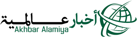 أخبار عالمية – Akhbar Alamiya